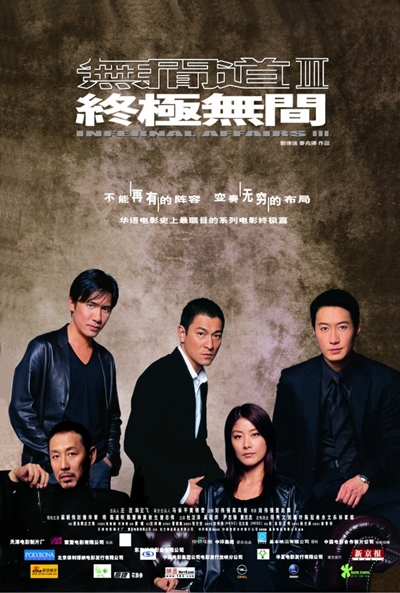 Póster de Mou gaan dou III: Jung gik mou gaan (Infernal Affairs III)