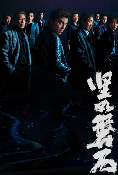 Póster de Under the Light