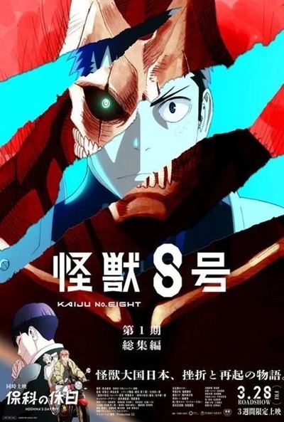 Póster de Kaiju No. 8: Misión de reconocimiento