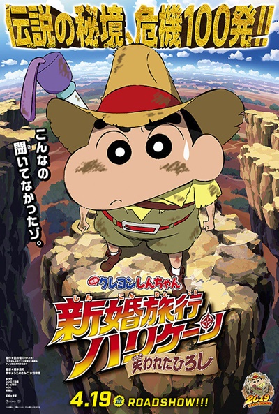 Póster de Shin Chan en Australia. Tras las esmeraldas verdes