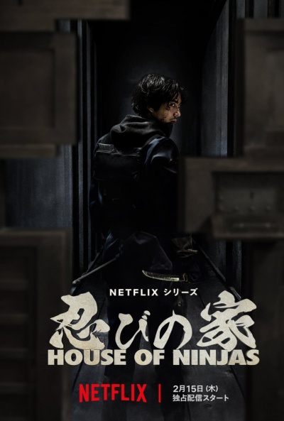 Póster de La última familia ninja