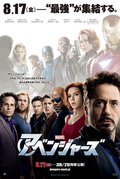 Póster de Los Vengadores