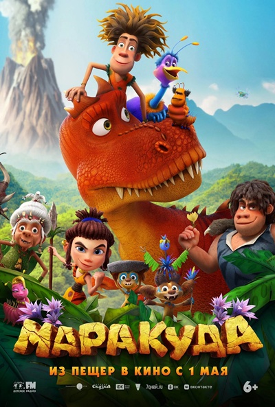 Póster de El mito de Maracuda