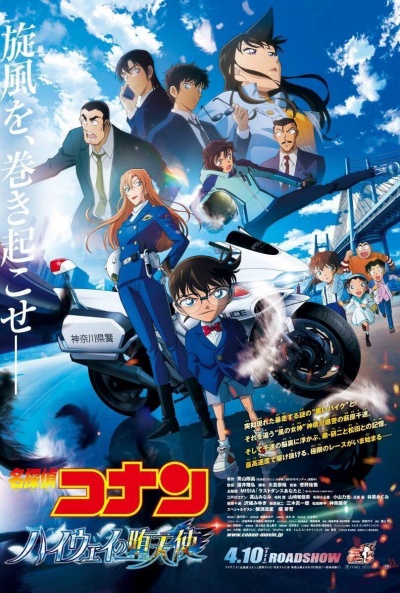 Póster de Detective Conan: El ángel caído de la carretera
