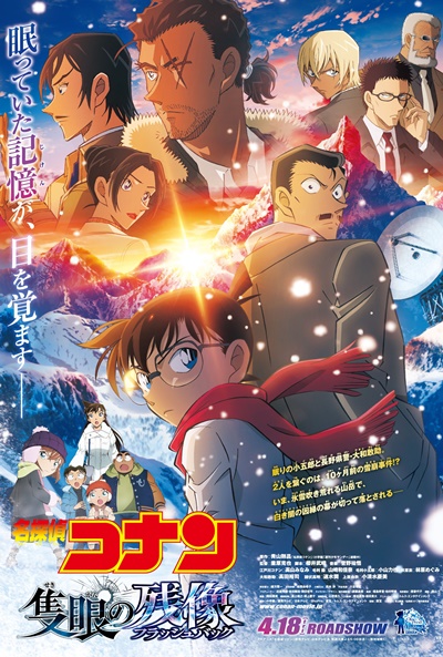 Póster de Detective Conan: One-Eyed Flashback
