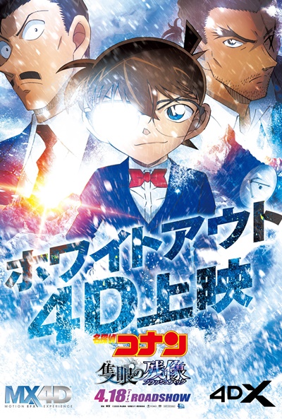 Póster de Detective Conan: One-Eyed Flashback
