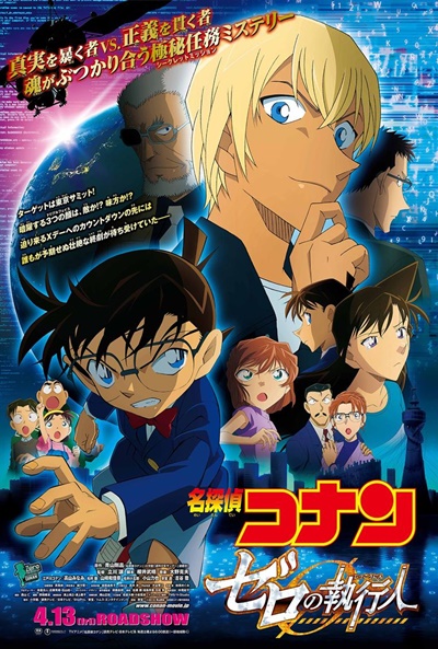 Póster de Detective Conan: Zero the Enforcer