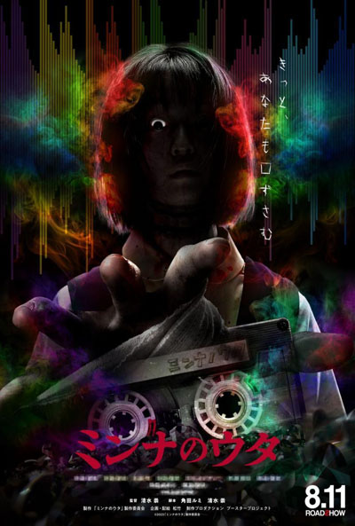 Póster de Melodía asesina