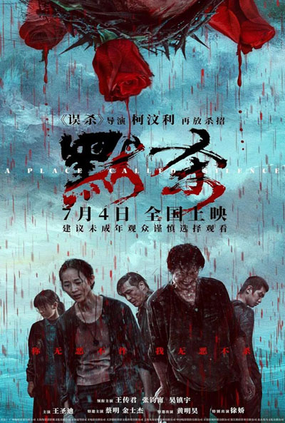 Póster de A Place Called Silence