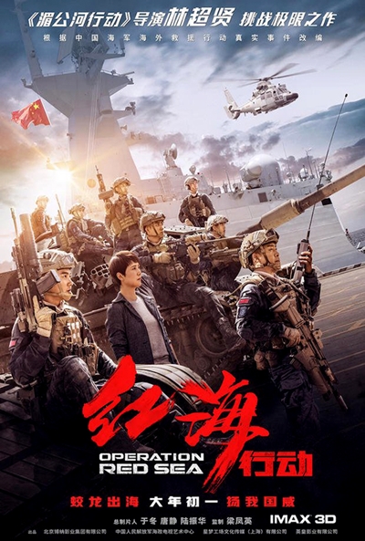 Póster de Operation Red Sea (Hong hai hang dong)