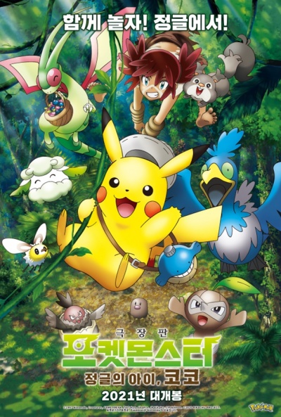 Póster de Pokémon, la película: Los secretos de la jungla