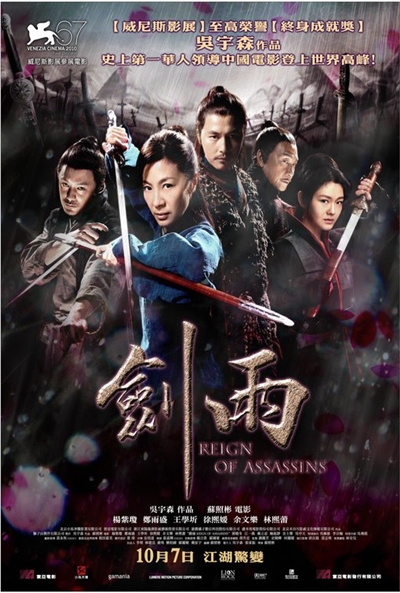 Póster de Jianyu Jianghu (Reign of Assassins)