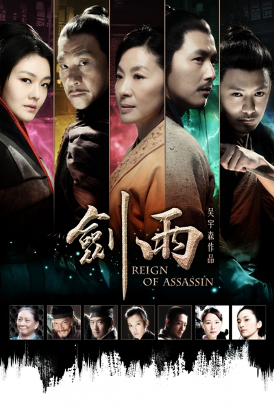 Póster de Jianyu Jianghu (Reign of Assassins)