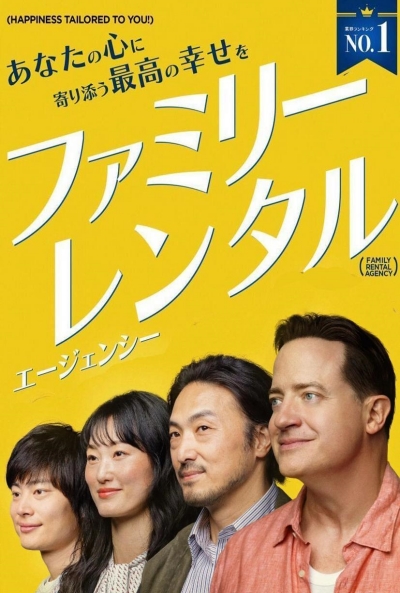 Póster de Rental Family