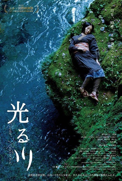 Póster de La doncella del lago