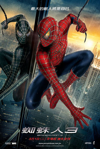 Carteles de la película Spider-Man 3 - El Séptimo Arte