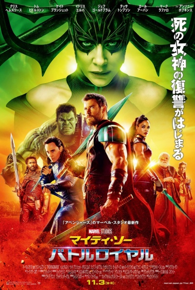 Póster de Thor: Ragnarok