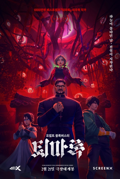 Póster de Exorcism Chronicles: The Beginning