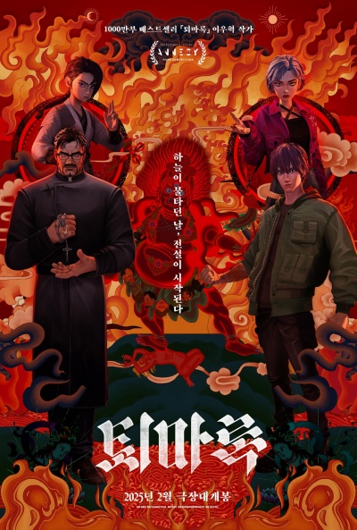 Póster de Exorcism Chronicles: The Beginning